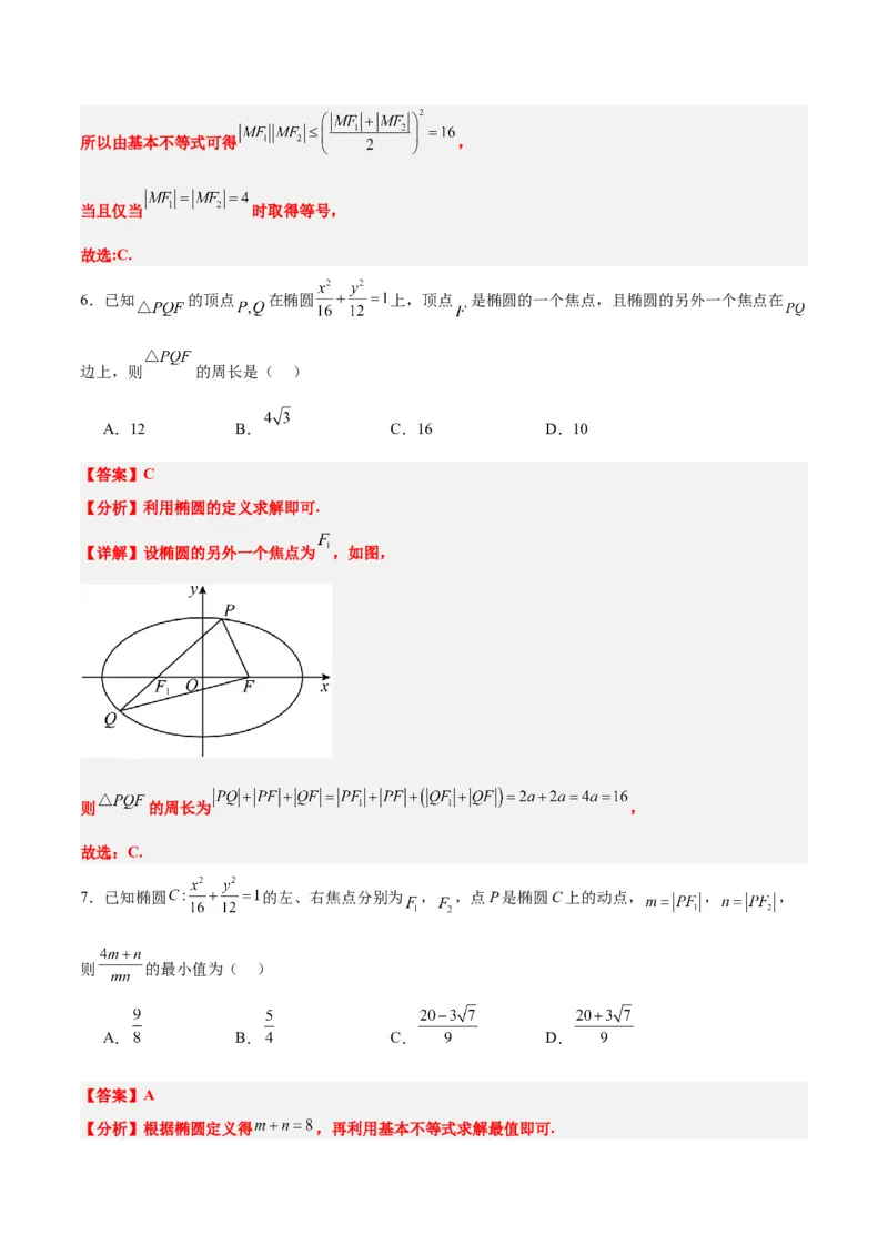 第41讲椭圆及其性质（精讲）一轮复习讲义2024年高考数学高频考点题型归纳与方法总结（新高考通用）解析版_2.2025数学总复习_2024年新高考资料_1.2024一轮复习