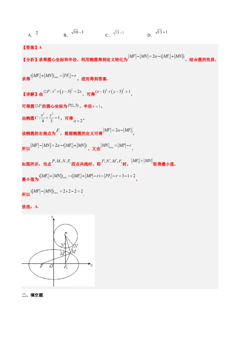 第41讲椭圆及其性质（精讲）一轮复习讲义2024年高考数学高频考点题型归纳与方法总结（新高考通用）解析版_2.2025数学总复习_2024年新高考资料_1.2024一轮复习