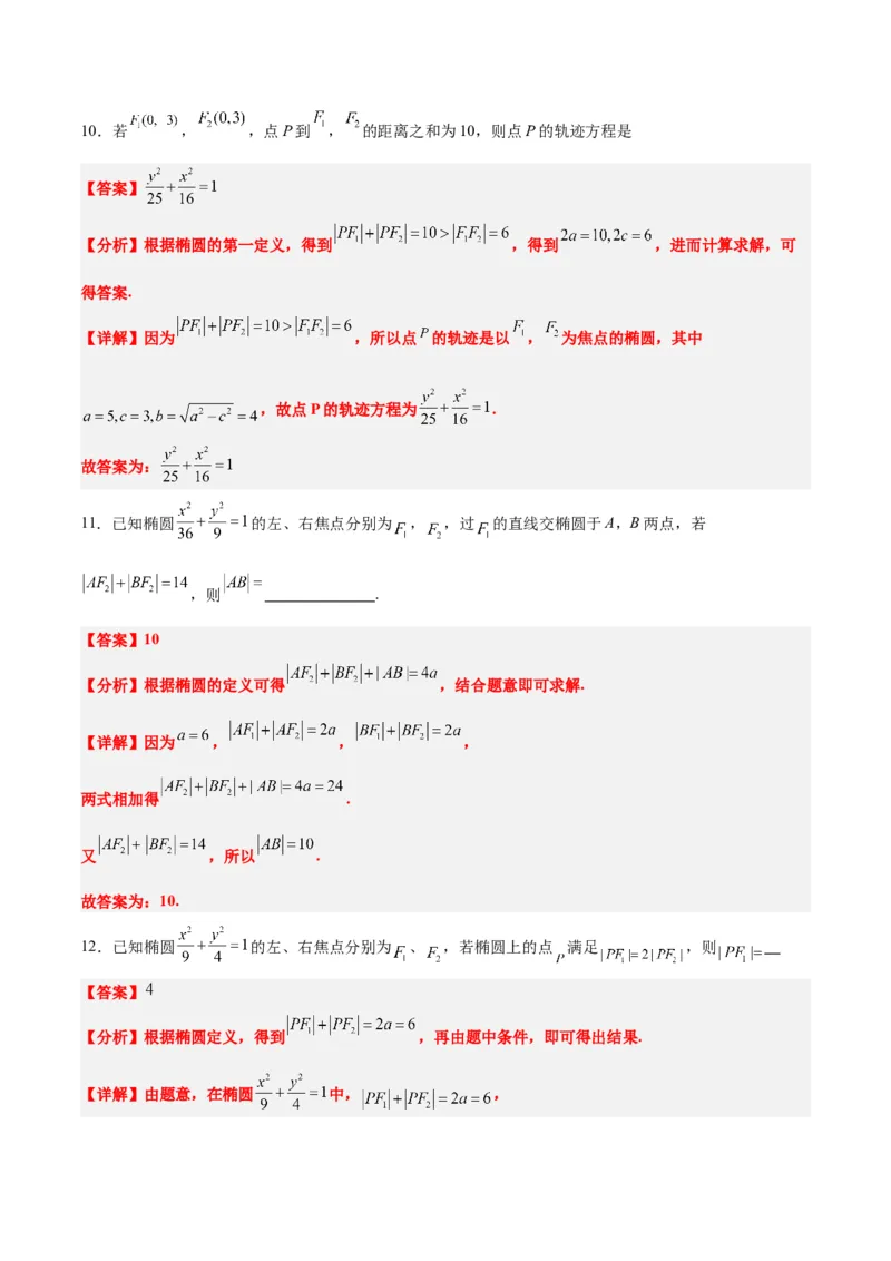 第41讲椭圆及其性质（精讲）一轮复习讲义2024年高考数学高频考点题型归纳与方法总结（新高考通用）解析版_2.2025数学总复习_2024年新高考资料_1.2024一轮复习