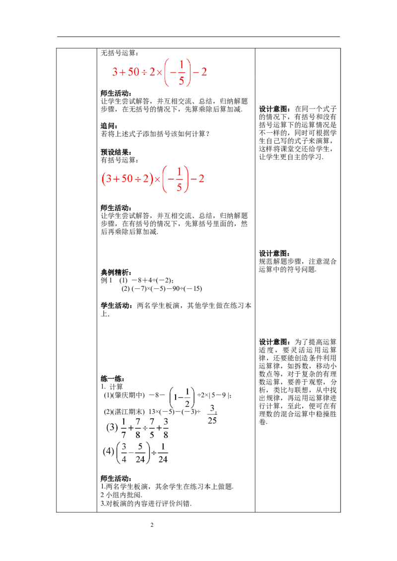 1.4.2第2课时有理数的加、减、乘、除混合运算--教案_初中数学人教版_7上-初中数学人教版_7上-初中数学人教版（旧版）赠送_04教案（多套）_教案（第1套）新课标_第1章有理数教案