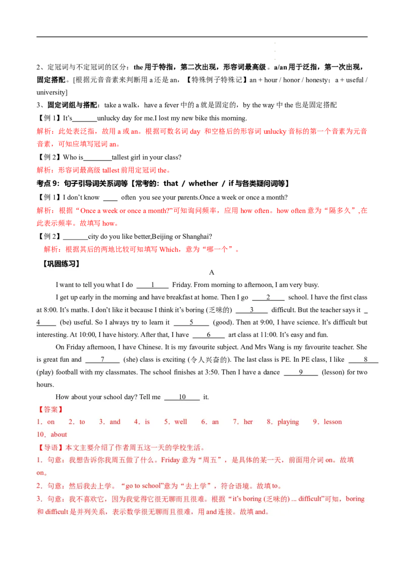 寒假作业10语法填空（教师版）-2025年七年级英语寒假衔接_新人教版7下英语学习资料包_13.寒假班预习专项讲义_01-25春人教版英语七年级年级下册寒假衔接训练提升作业