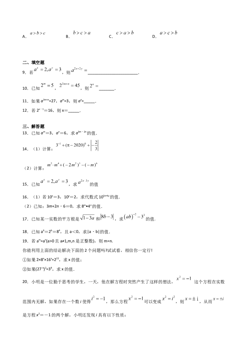 14.1.2幂的乘方（原卷版）_初中数学人教版_8上-初中数学人教版_旧版_06习题试卷_1同步练习_同步练习（第2套）