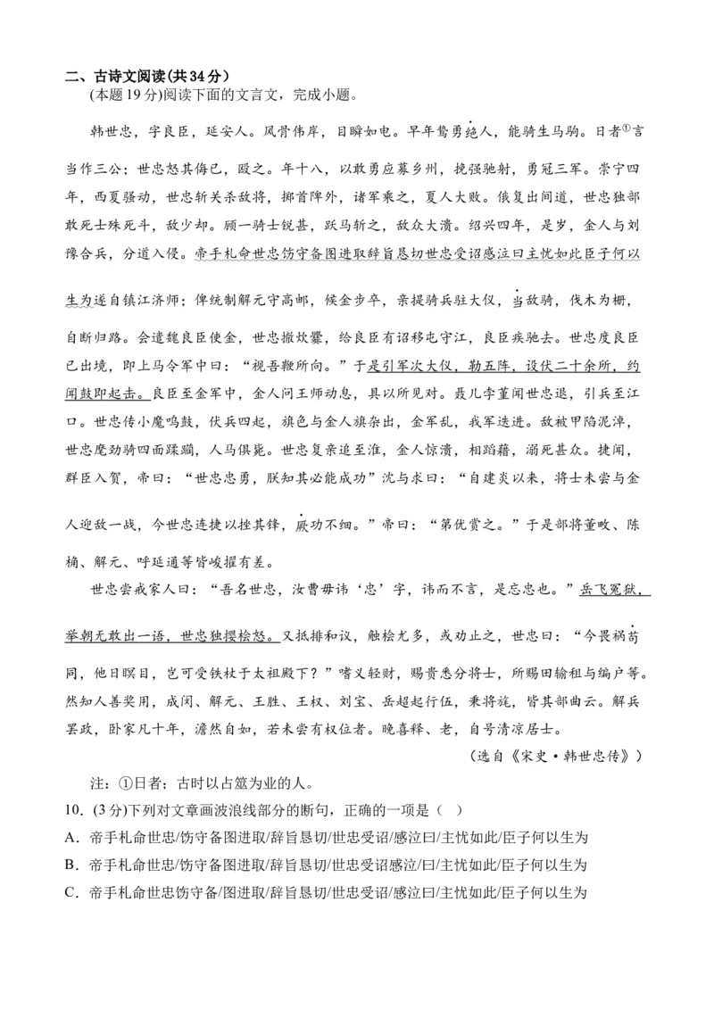 专题08期末冲刺卷（全国卷）（一）-高二语文下学期期中期（统编版选修中册+下册）教师版_高语_高中语文_选择性必修下册_期中+期末