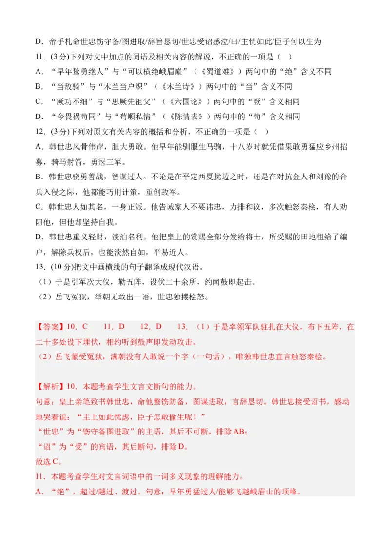 专题08期末冲刺卷（全国卷）（一）-高二语文下学期期中期（统编版选修中册+下册）教师版_高语_高中语文_选择性必修下册_期中+期末