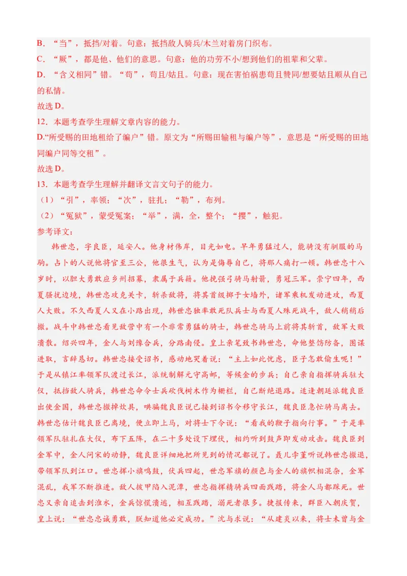 专题08期末冲刺卷（全国卷）（一）-高二语文下学期期中期（统编版选修中册+下册）教师版_高语_高中语文_选择性必修下册_期中+期末