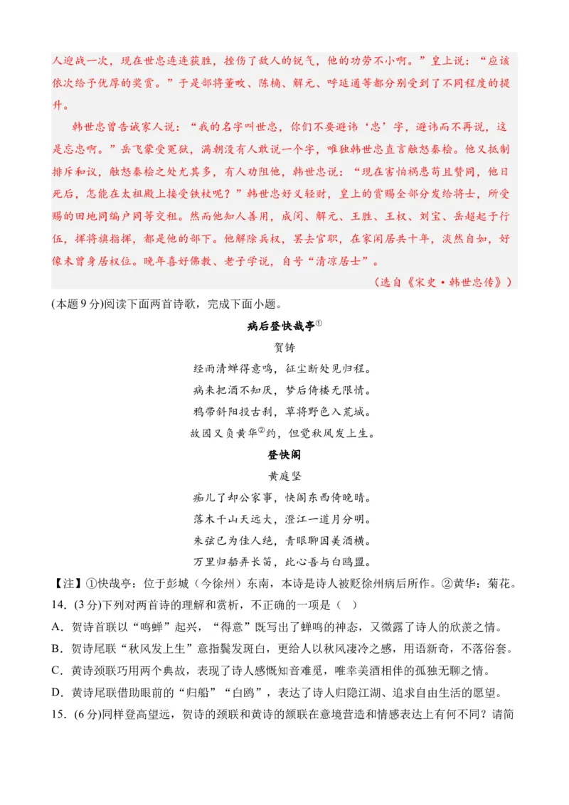 专题08期末冲刺卷（全国卷）（一）-高二语文下学期期中期（统编版选修中册+下册）教师版_高语_高中语文_选择性必修下册_期中+期末