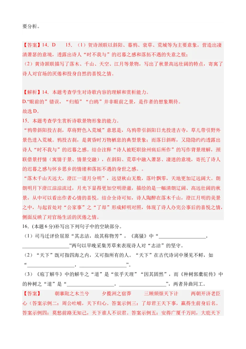 专题08期末冲刺卷（全国卷）（一）-高二语文下学期期中期（统编版选修中册+下册）教师版_高语_高中语文_选择性必修下册_期中+期末