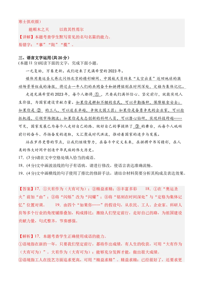 专题08期末冲刺卷（全国卷）（一）-高二语文下学期期中期（统编版选修中册+下册）教师版_高语_高中语文_选择性必修下册_期中+期末