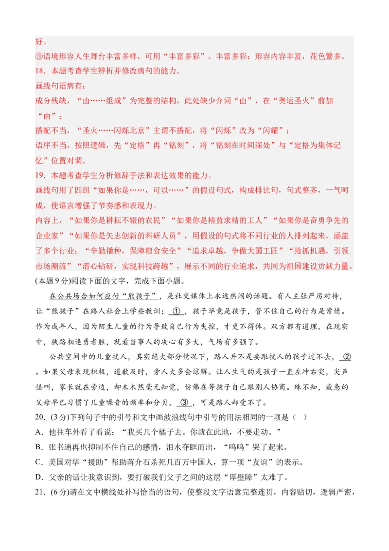 专题08期末冲刺卷（全国卷）（一）-高二语文下学期期中期（统编版选修中册+下册）教师版_高语_高中语文_选择性必修下册_期中+期末