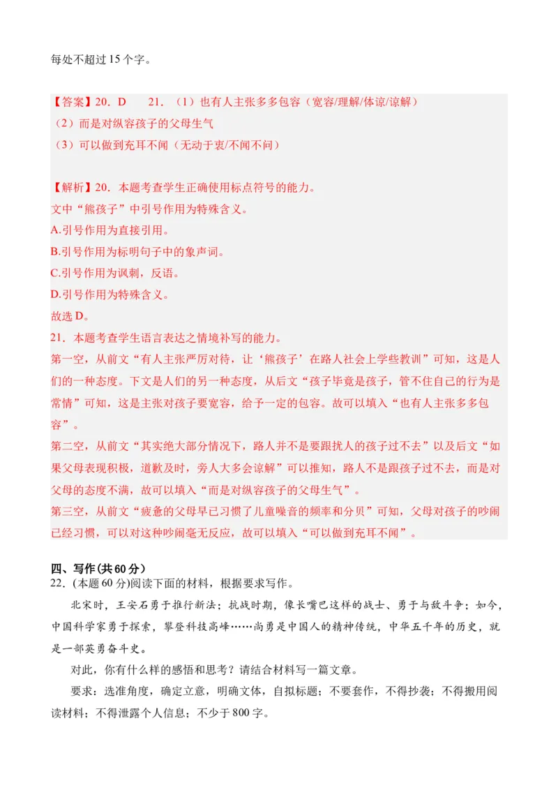 专题08期末冲刺卷（全国卷）（一）-高二语文下学期期中期（统编版选修中册+下册）教师版_高语_高中语文_选择性必修下册_期中+期末