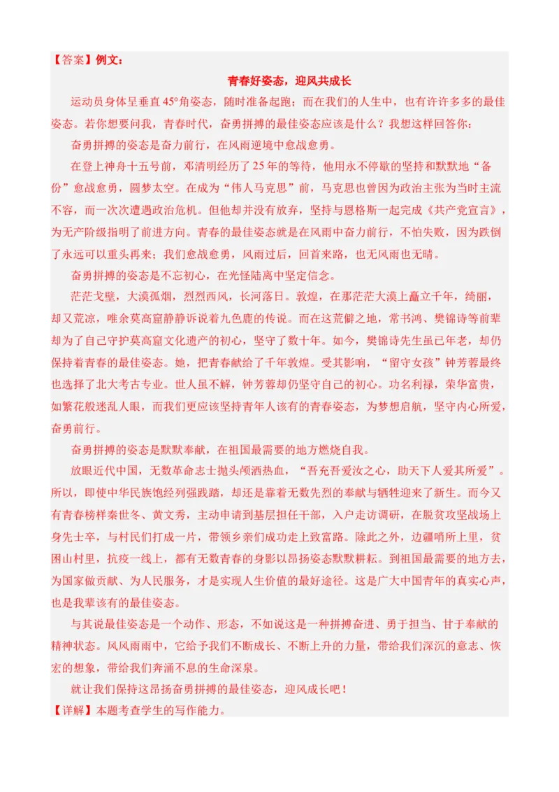 专题08期末冲刺卷（全国卷）（一）-高二语文下学期期中期（统编版选修中册+下册）教师版_高语_高中语文_选择性必修下册_期中+期末