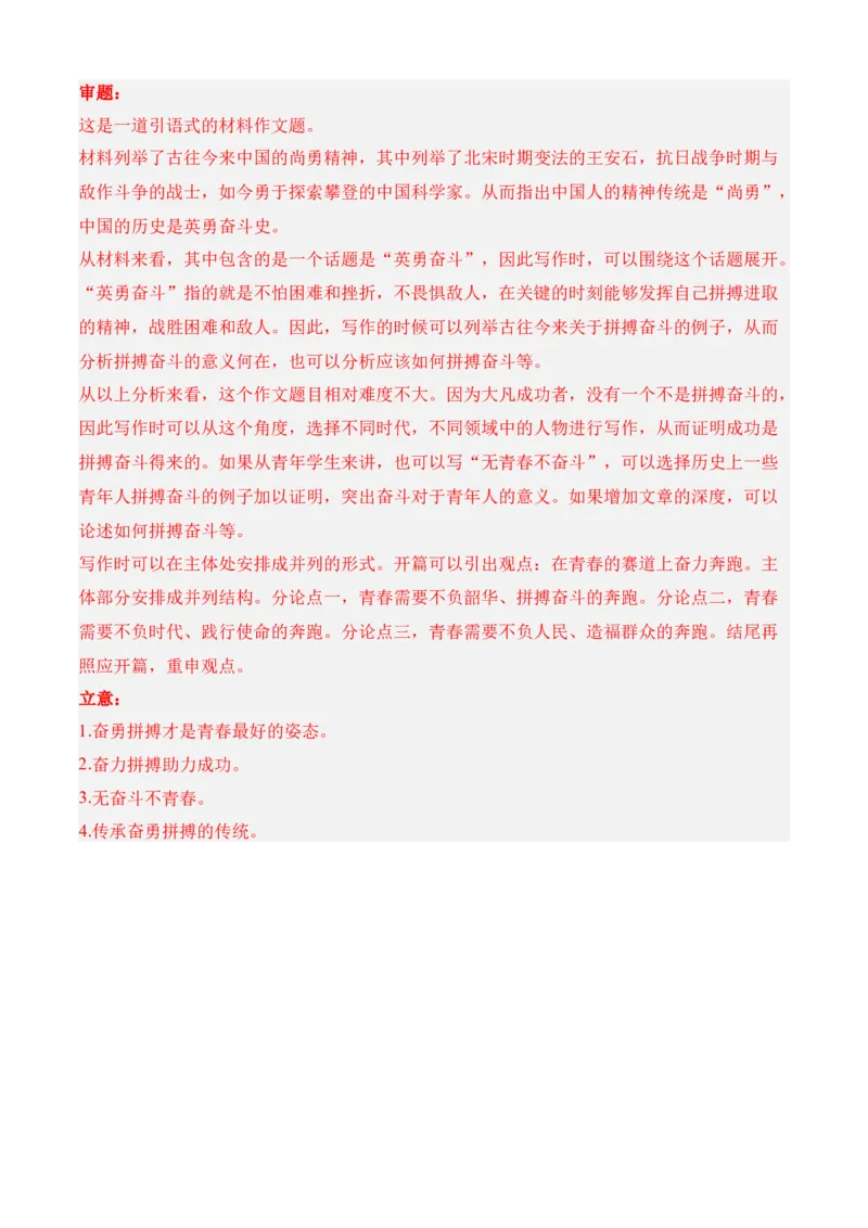 专题08期末冲刺卷（全国卷）（一）-高二语文下学期期中期（统编版选修中册+下册）教师版_高语_高中语文_选择性必修下册_期中+期末