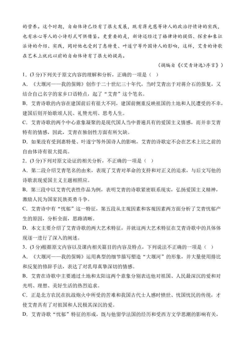 专题08期末冲刺卷（全国卷）（一）-高二语文下学期期中期（统编版选修中册+下册）教师版_高语_高中语文_选择性必修下册_期中+期末