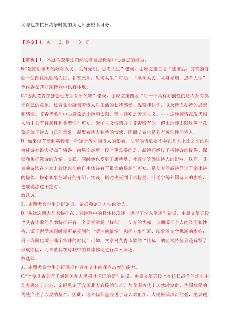 专题08期末冲刺卷（全国卷）（一）-高二语文下学期期中期（统编版选修中册+下册）教师版_高语_高中语文_选择性必修下册_期中+期末