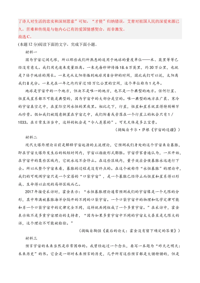 专题08期末冲刺卷（全国卷）（一）-高二语文下学期期中期（统编版选修中册+下册）教师版_高语_高中语文_选择性必修下册_期中+期末