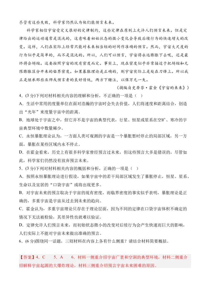 专题08期末冲刺卷（全国卷）（一）-高二语文下学期期中期（统编版选修中册+下册）教师版_高语_高中语文_选择性必修下册_期中+期末