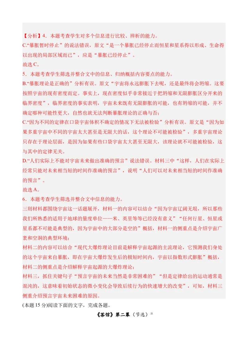 专题08期末冲刺卷（全国卷）（一）-高二语文下学期期中期（统编版选修中册+下册）教师版_高语_高中语文_选择性必修下册_期中+期末
