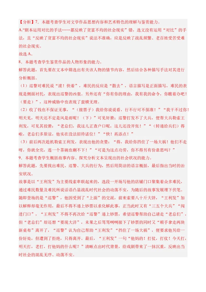 专题08期末冲刺卷（全国卷）（一）-高二语文下学期期中期（统编版选修中册+下册）教师版_高语_高中语文_选择性必修下册_期中+期末