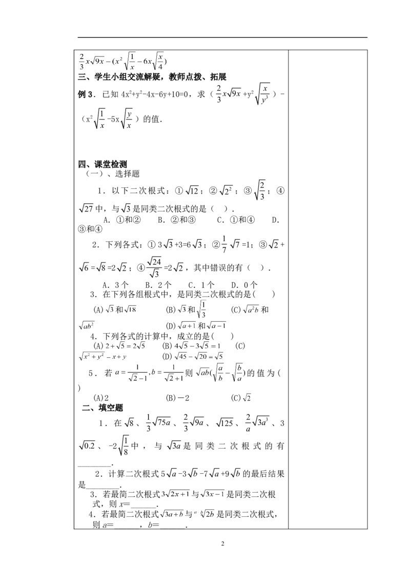 16.3二次根式的加减　　教案2_初中数学人教版_八年级数学下册_保存转存之后查看(1)_8下-初中数学人教版（2026春新版持续更新）_旧版-可参考_04教案（多套）_教案（赠送）