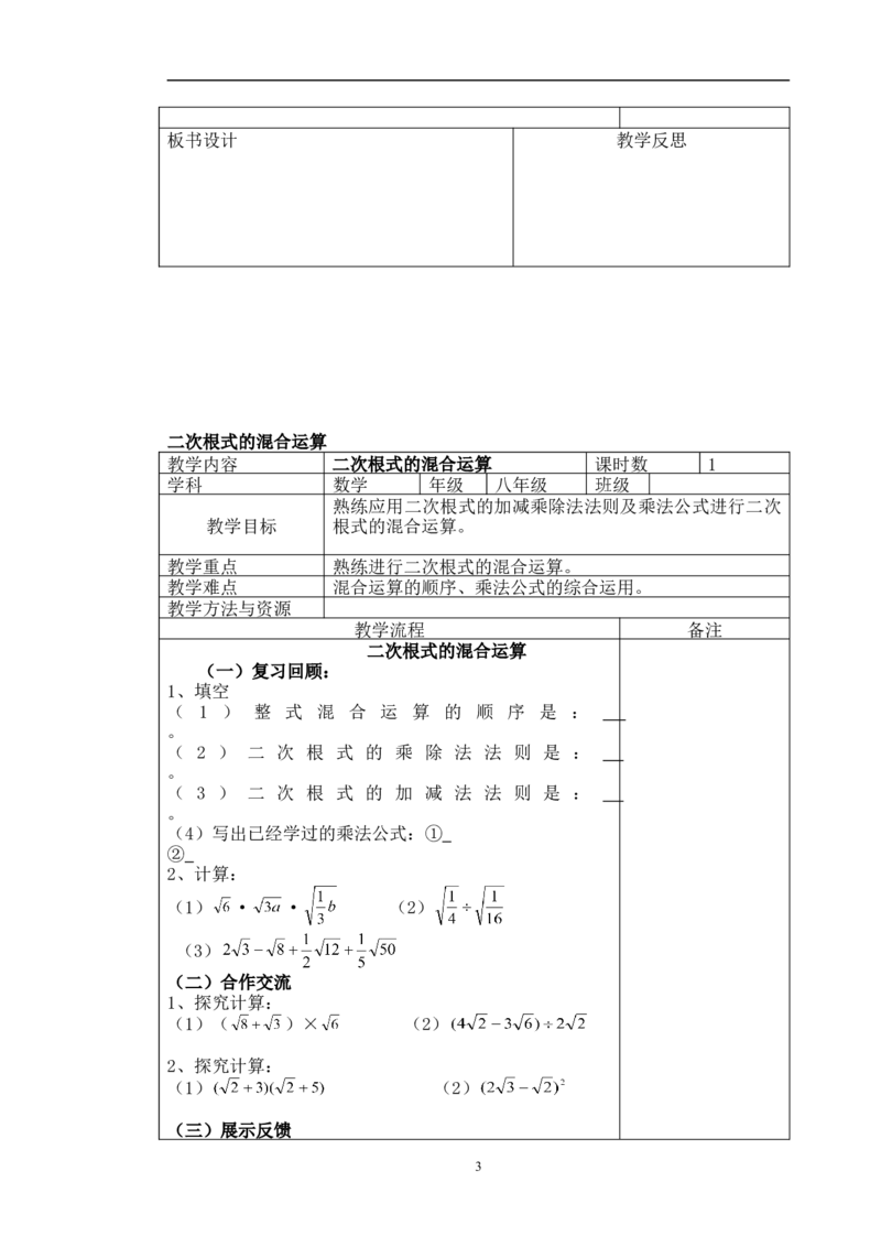 16.3二次根式的加减　　教案2_初中数学人教版_八年级数学下册_保存转存之后查看(1)_8下-初中数学人教版（2026春新版持续更新）_旧版-可参考_04教案（多套）_教案（赠送）