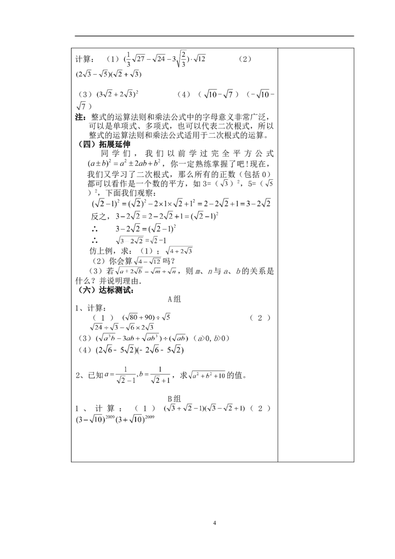 16.3二次根式的加减　　教案2_初中数学人教版_八年级数学下册_保存转存之后查看(1)_8下-初中数学人教版（2026春新版持续更新）_旧版-可参考_04教案（多套）_教案（赠送）