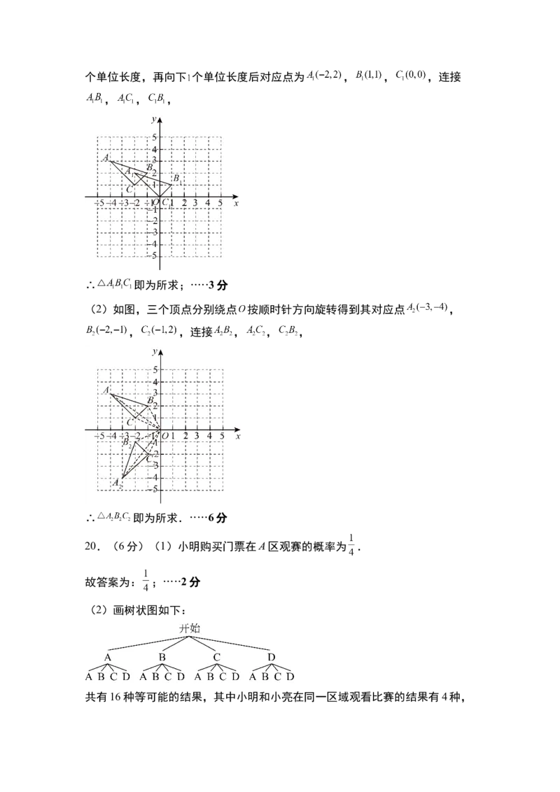 九年级数学期末模拟卷数学（参考答案）_初中数学_九年级数学下册（人教版）_期中+期末