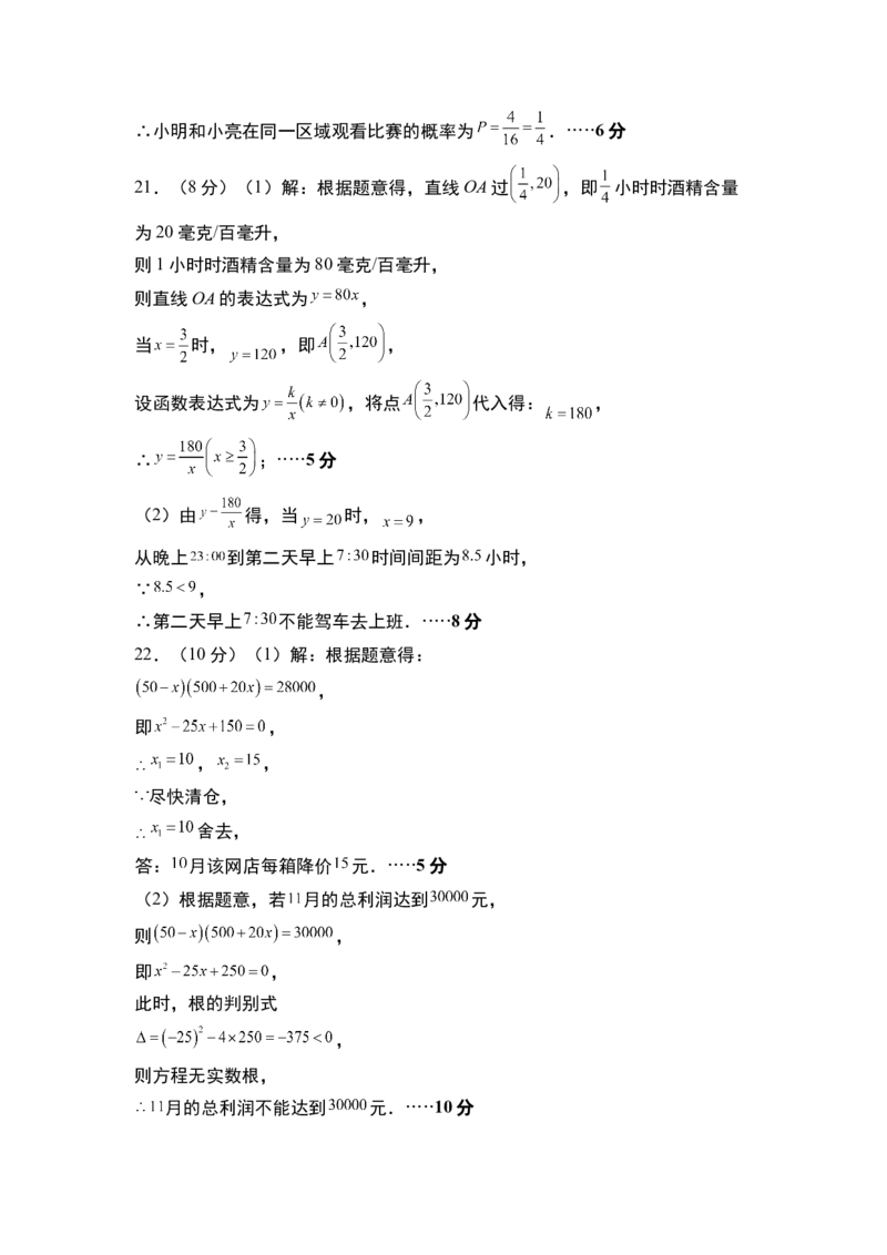 九年级数学期末模拟卷数学（参考答案）_初中数学_九年级数学下册（人教版）_期中+期末