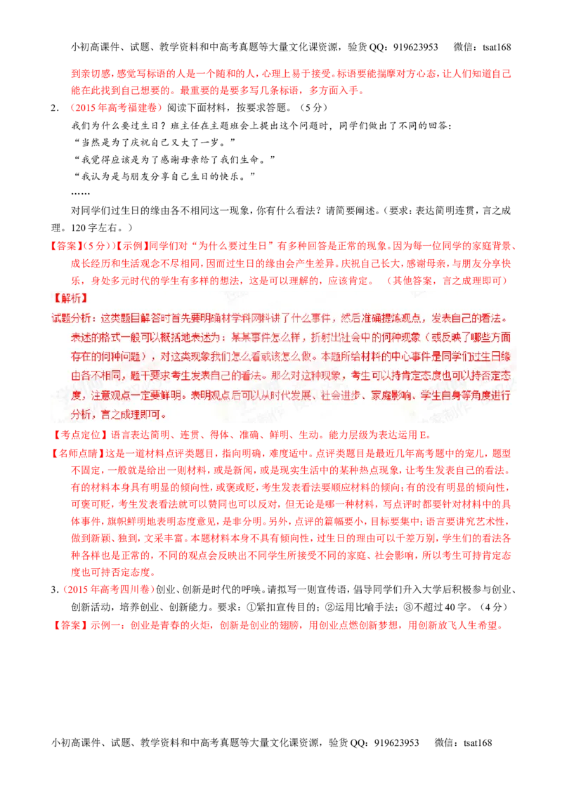 专题07语言表达简明、连贯、得体，准确、鲜明、生动-2015版3-2-1备战2016高考精品系列之语文（解析版）_高语_1高中语文_2015版3-2-1备战2016高考精品系列之语文（全套打包32份）