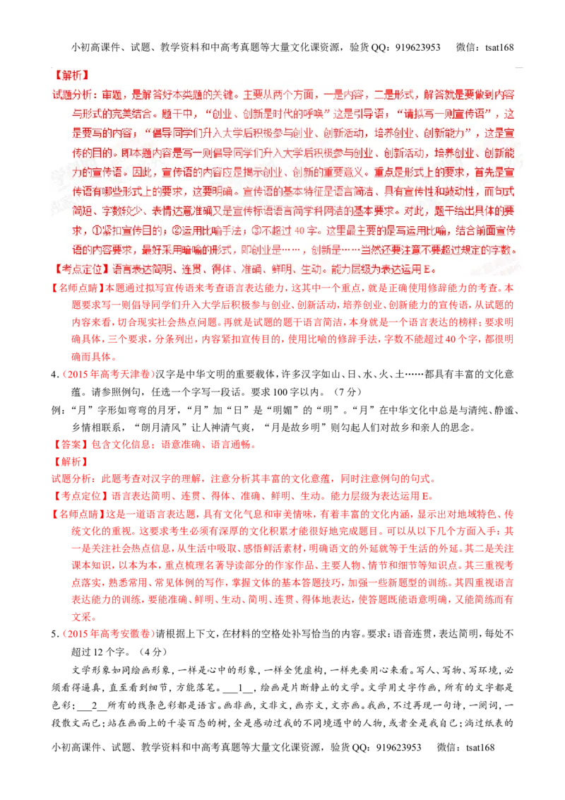 专题07语言表达简明、连贯、得体，准确、鲜明、生动-2015版3-2-1备战2016高考精品系列之语文（解析版）_高语_1高中语文_2015版3-2-1备战2016高考精品系列之语文（全套打包32份）