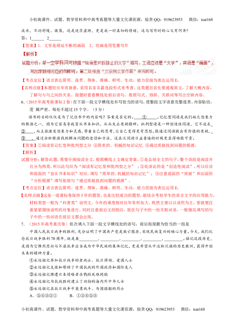 专题07语言表达简明、连贯、得体，准确、鲜明、生动-2015版3-2-1备战2016高考精品系列之语文（解析版）_高语_1高中语文_2015版3-2-1备战2016高考精品系列之语文（全套打包32份）