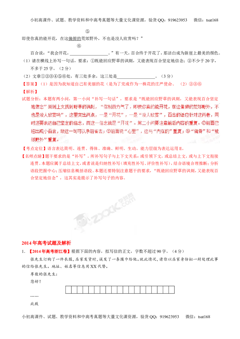 专题07语言表达简明、连贯、得体，准确、鲜明、生动-2015版3-2-1备战2016高考精品系列之语文（解析版）_高语_1高中语文_2015版3-2-1备战2016高考精品系列之语文（全套打包32份）