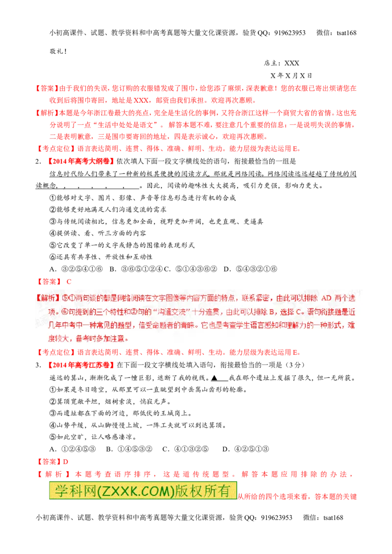 专题07语言表达简明、连贯、得体，准确、鲜明、生动-2015版3-2-1备战2016高考精品系列之语文（解析版）_高语_1高中语文_2015版3-2-1备战2016高考精品系列之语文（全套打包32份）