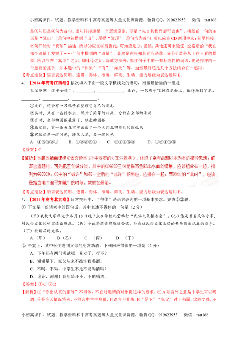 专题07语言表达简明、连贯、得体，准确、鲜明、生动-2015版3-2-1备战2016高考精品系列之语文（解析版）_高语_1高中语文_2015版3-2-1备战2016高考精品系列之语文（全套打包32份）