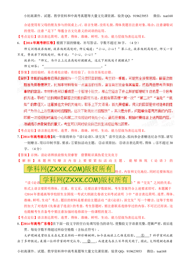 专题07语言表达简明、连贯、得体，准确、鲜明、生动-2015版3-2-1备战2016高考精品系列之语文（解析版）_高语_1高中语文_2015版3-2-1备战2016高考精品系列之语文（全套打包32份）