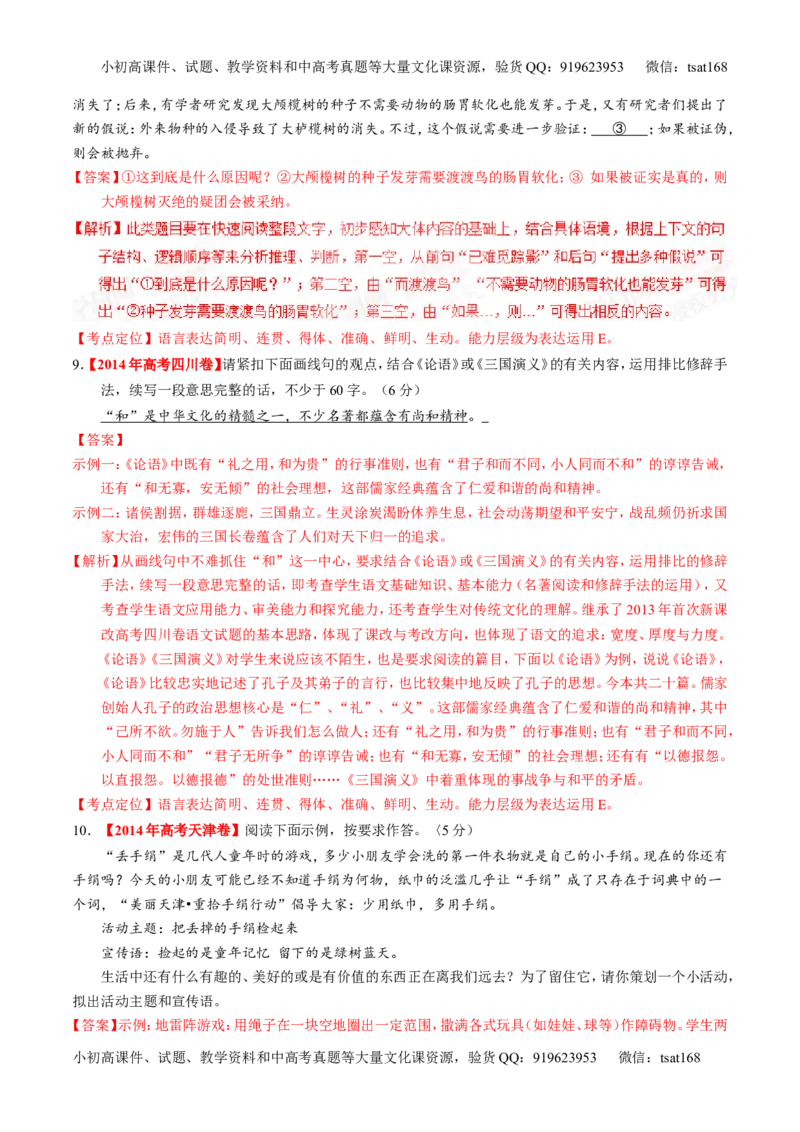 专题07语言表达简明、连贯、得体，准确、鲜明、生动-2015版3-2-1备战2016高考精品系列之语文（解析版）_高语_1高中语文_2015版3-2-1备战2016高考精品系列之语文（全套打包32份）