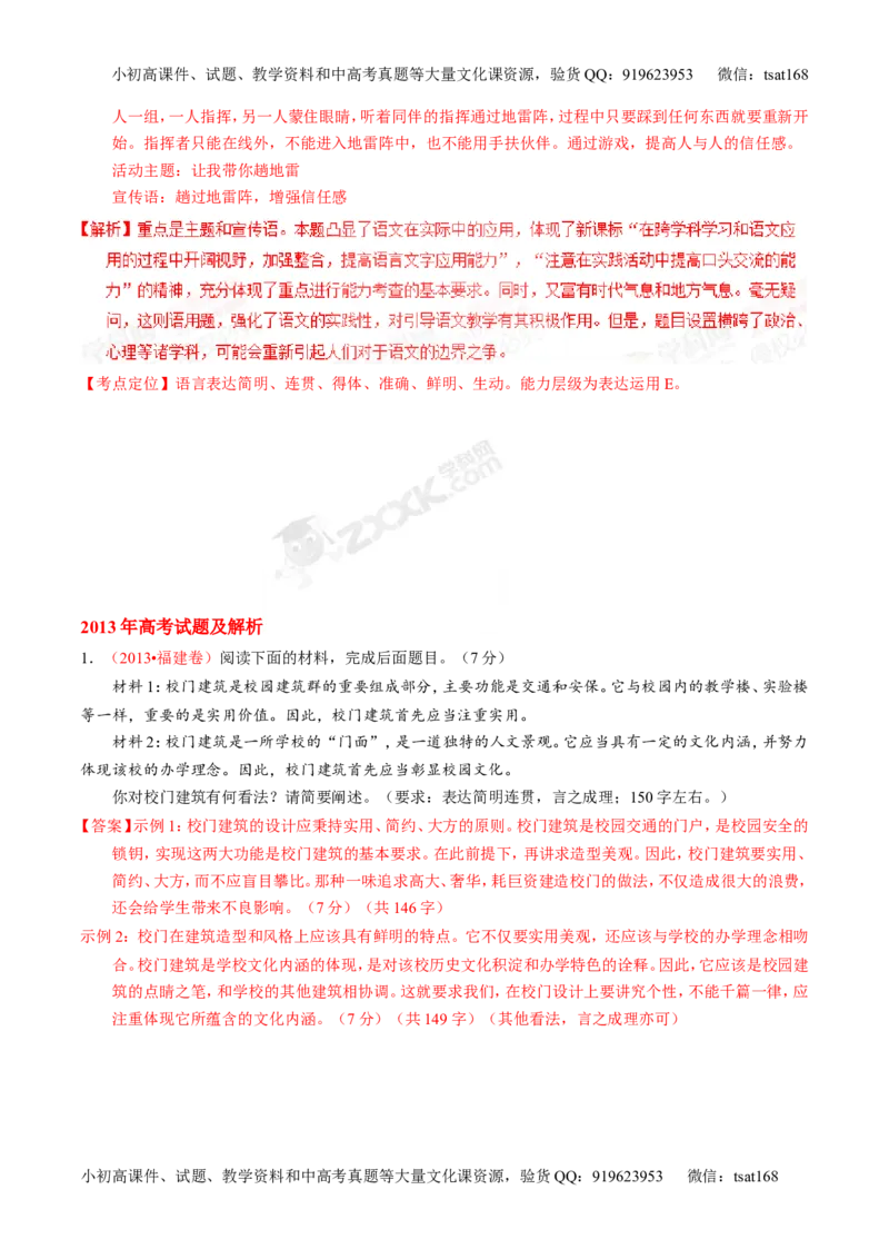 专题07语言表达简明、连贯、得体，准确、鲜明、生动-2015版3-2-1备战2016高考精品系列之语文（解析版）_高语_1高中语文_2015版3-2-1备战2016高考精品系列之语文（全套打包32份）