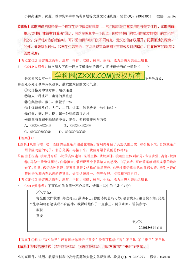 专题07语言表达简明、连贯、得体，准确、鲜明、生动-2015版3-2-1备战2016高考精品系列之语文（解析版）_高语_1高中语文_2015版3-2-1备战2016高考精品系列之语文（全套打包32份）