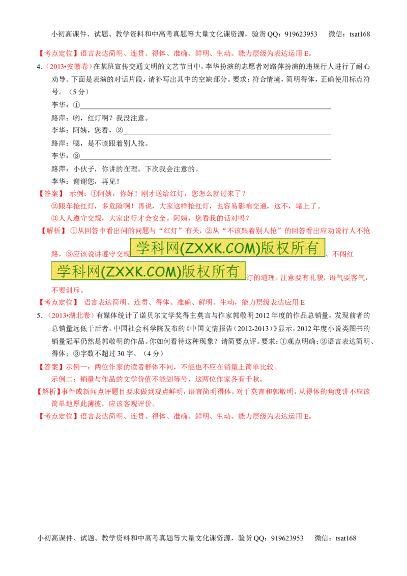 专题07语言表达简明、连贯、得体，准确、鲜明、生动-2015版3-2-1备战2016高考精品系列之语文（解析版）_高语_1高中语文_2015版3-2-1备战2016高考精品系列之语文（全套打包32份）