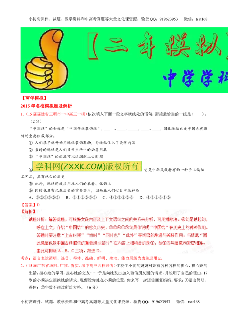 专题07语言表达简明、连贯、得体，准确、鲜明、生动-2015版3-2-1备战2016高考精品系列之语文（解析版）_高语_1高中语文_2015版3-2-1备战2016高考精品系列之语文（全套打包32份）