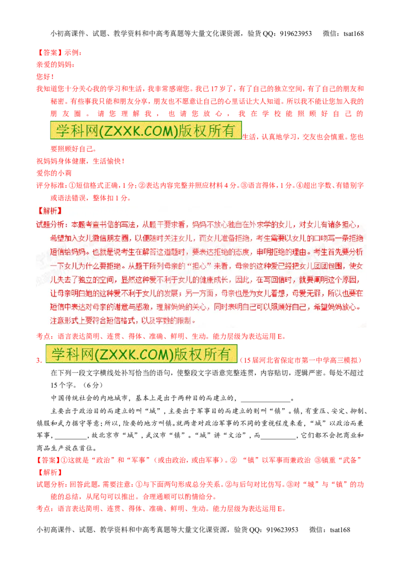 专题07语言表达简明、连贯、得体，准确、鲜明、生动-2015版3-2-1备战2016高考精品系列之语文（解析版）_高语_1高中语文_2015版3-2-1备战2016高考精品系列之语文（全套打包32份）