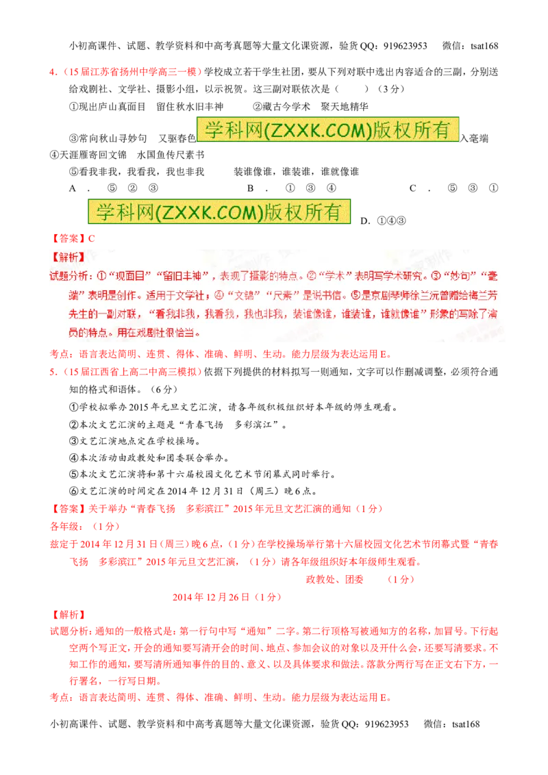 专题07语言表达简明、连贯、得体，准确、鲜明、生动-2015版3-2-1备战2016高考精品系列之语文（解析版）_高语_1高中语文_2015版3-2-1备战2016高考精品系列之语文（全套打包32份）