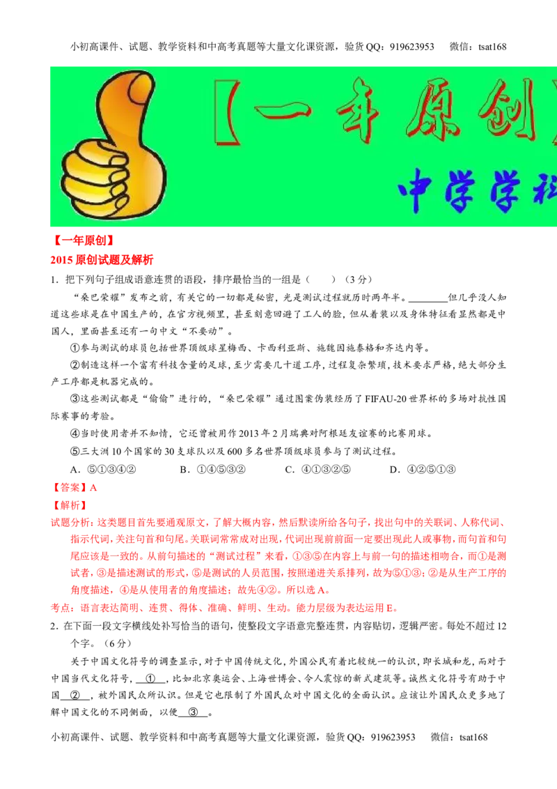 专题07语言表达简明、连贯、得体，准确、鲜明、生动-2015版3-2-1备战2016高考精品系列之语文（解析版）_高语_1高中语文_2015版3-2-1备战2016高考精品系列之语文（全套打包32份）