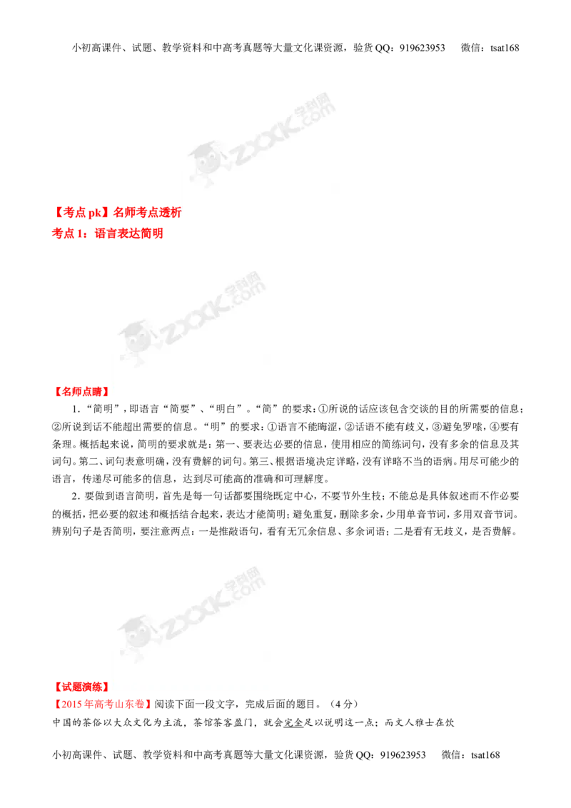 专题07语言表达简明、连贯、得体，准确、鲜明、生动-2015版3-2-1备战2016高考精品系列之语文（解析版）_高语_1高中语文_2015版3-2-1备战2016高考精品系列之语文（全套打包32份）