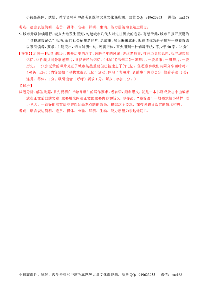 专题07语言表达简明、连贯、得体，准确、鲜明、生动-2015版3-2-1备战2016高考精品系列之语文（解析版）_高语_1高中语文_2015版3-2-1备战2016高考精品系列之语文（全套打包32份）