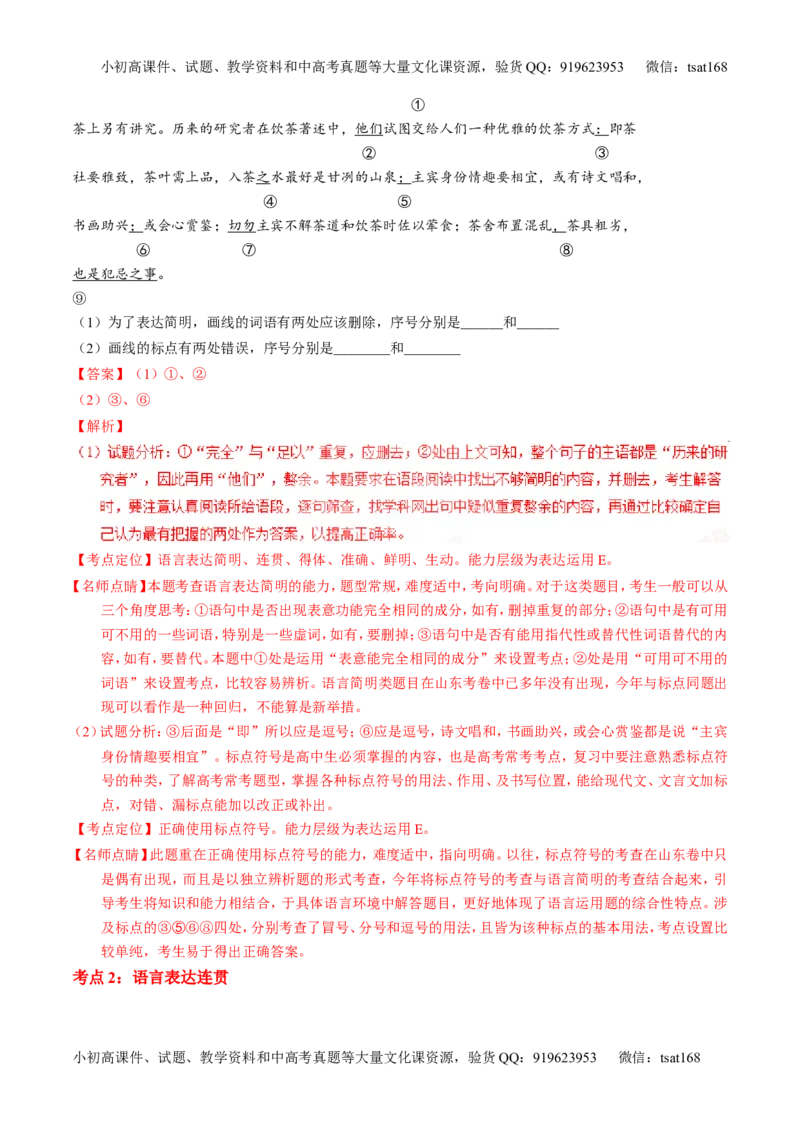 专题07语言表达简明、连贯、得体，准确、鲜明、生动-2015版3-2-1备战2016高考精品系列之语文（解析版）_高语_1高中语文_2015版3-2-1备战2016高考精品系列之语文（全套打包32份）