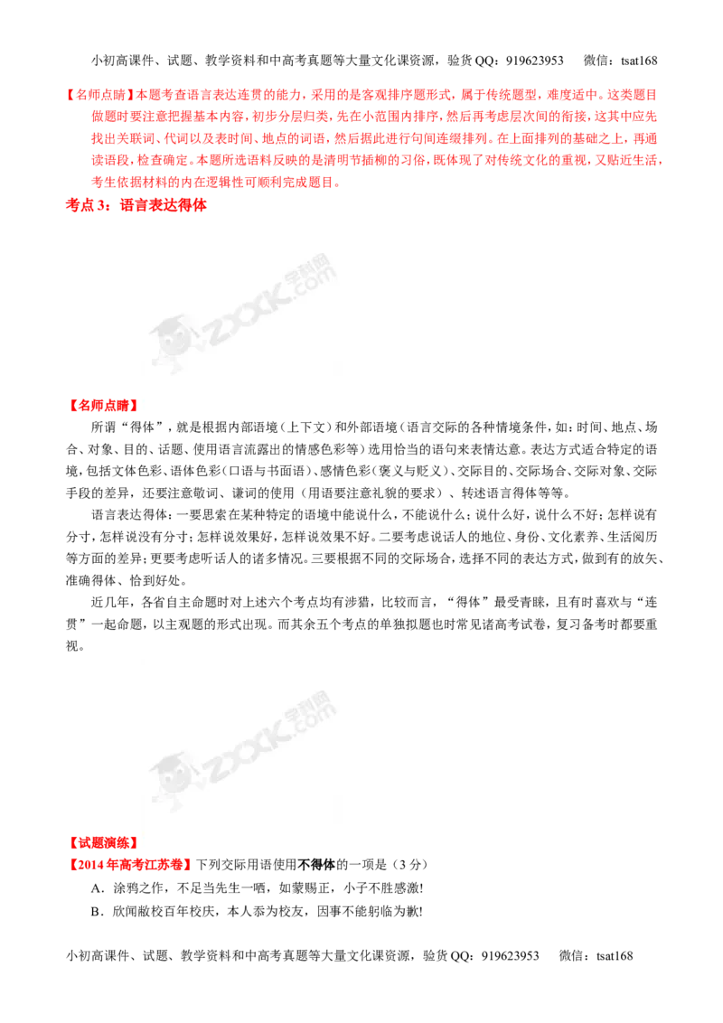 专题07语言表达简明、连贯、得体，准确、鲜明、生动-2015版3-2-1备战2016高考精品系列之语文（解析版）_高语_1高中语文_2015版3-2-1备战2016高考精品系列之语文（全套打包32份）