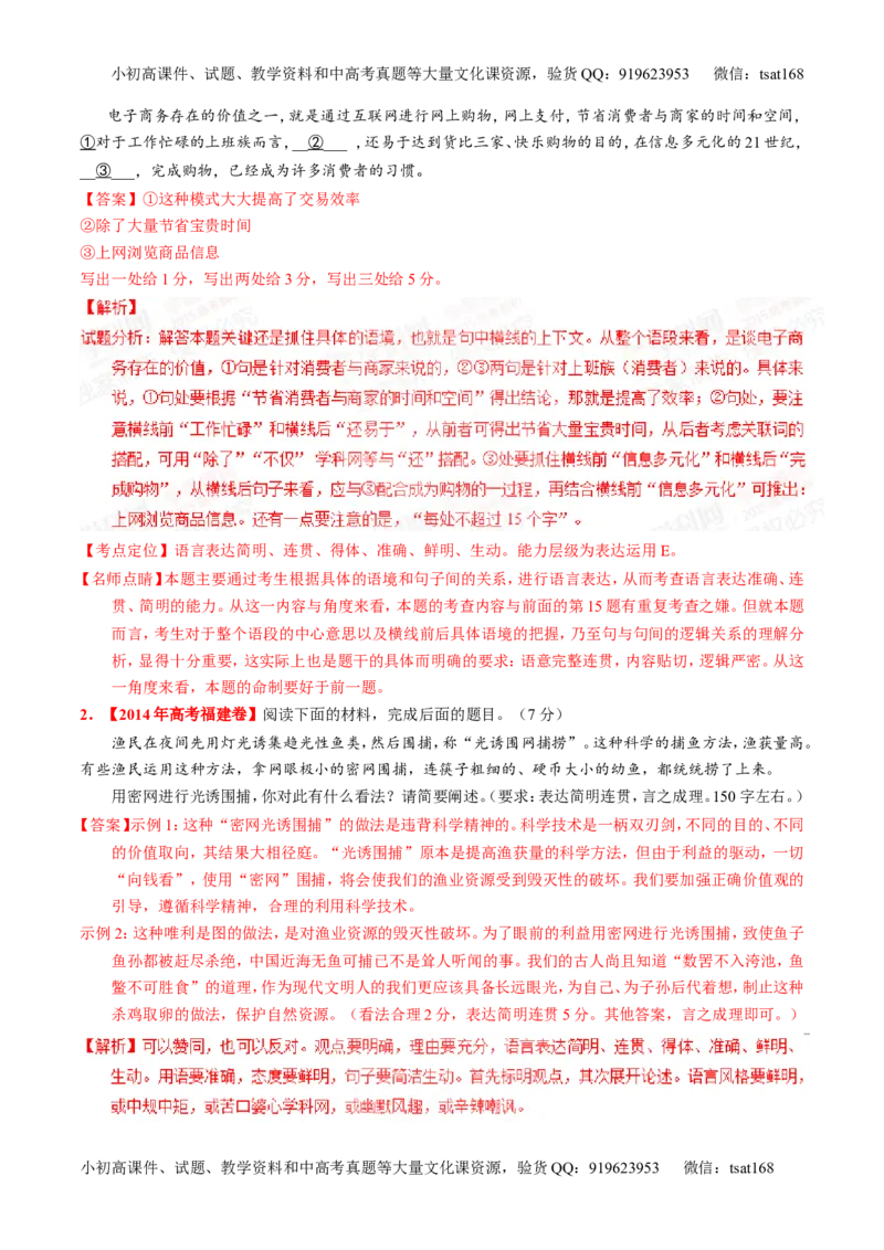 专题07语言表达简明、连贯、得体，准确、鲜明、生动-2015版3-2-1备战2016高考精品系列之语文（解析版）_高语_1高中语文_2015版3-2-1备战2016高考精品系列之语文（全套打包32份）