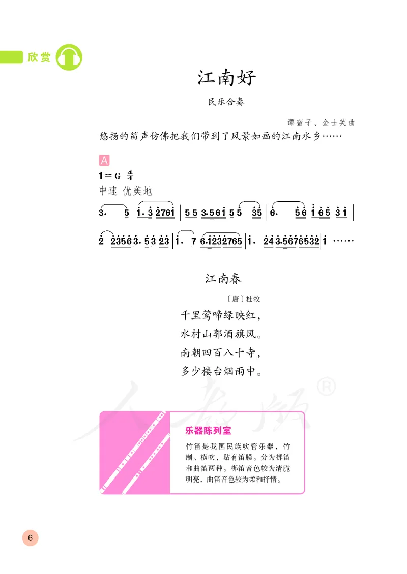 四年级下册_教资初高中_教资面试2025教资面试备考资料合集_教资面试资料合集_3、教资面试资料包大全_45大圣中小幼面试资料包_小学_音乐_电子课本