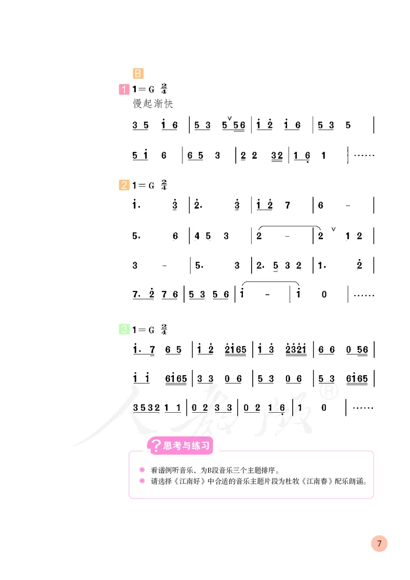 四年级下册_教资初高中_教资面试2025教资面试备考资料合集_教资面试资料合集_3、教资面试资料包大全_45大圣中小幼面试资料包_小学_音乐_电子课本