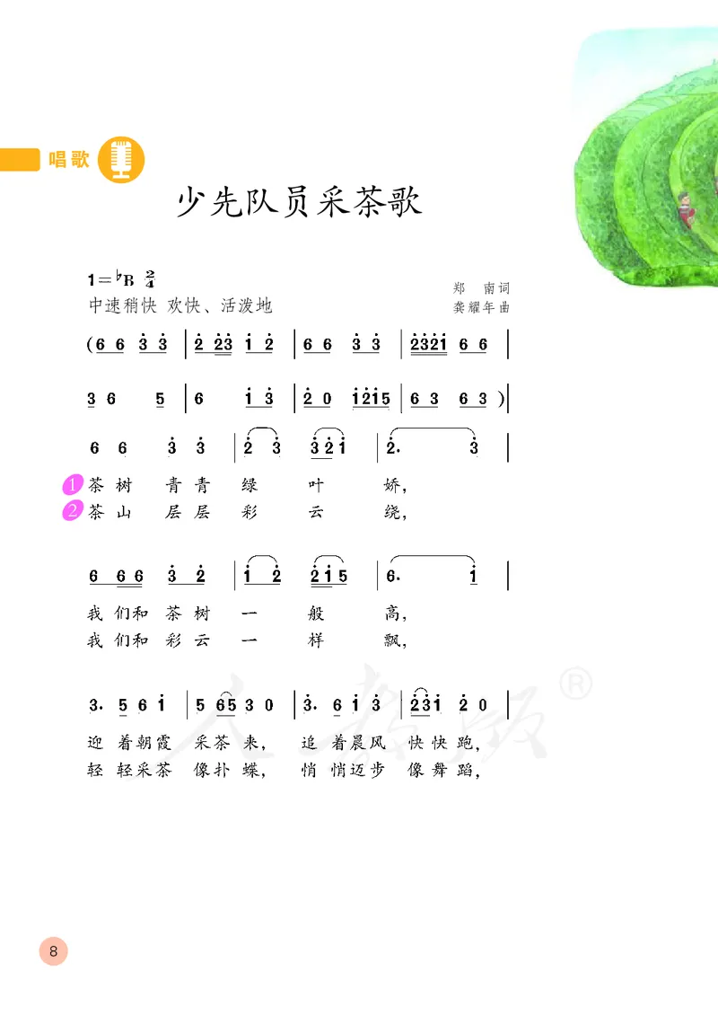 四年级下册_教资初高中_教资面试2025教资面试备考资料合集_教资面试资料合集_3、教资面试资料包大全_45大圣中小幼面试资料包_小学_音乐_电子课本